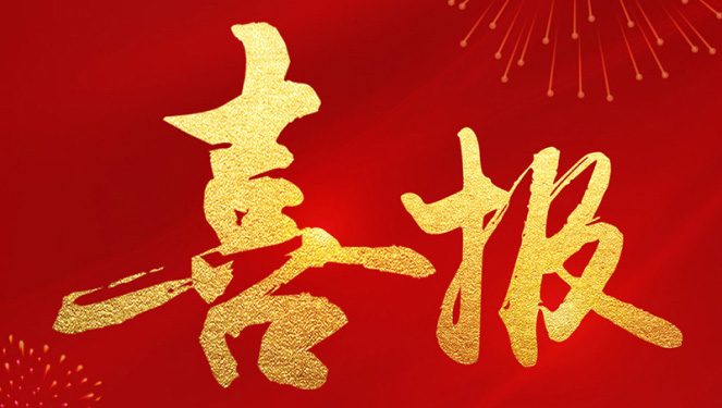 喜报！海英特电源获批临沂市“一企一技术”研发中心