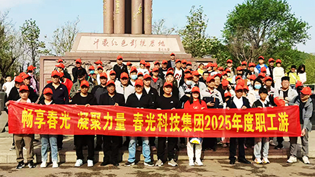 红色沂蒙遇上奇幻西游 | 山东万象城allwincity官网2025年度职工春游圆满结束